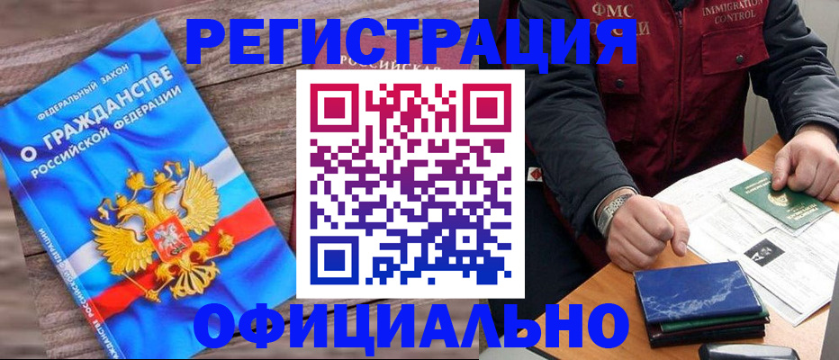 временная регистрация недорого в Новоузенске