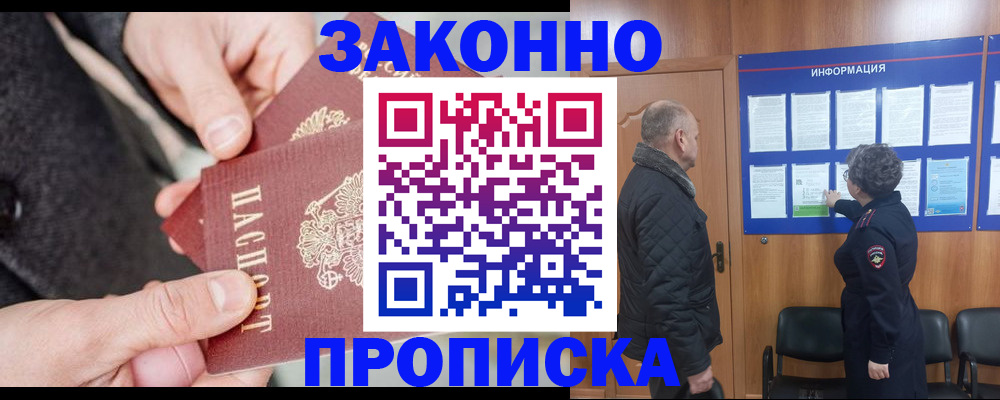 прописка регистрация в Новоузенске